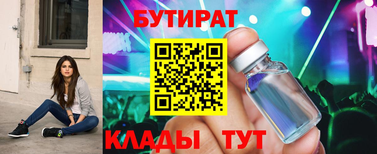 БУТИРАТ BDO Бор