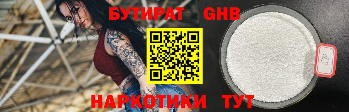 Бор  БУТИРАТ 99%  Вход с VPN 