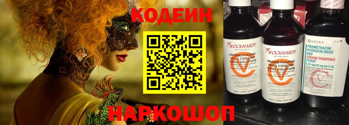 Кодеиновый сироп Lean Purple Drank Бор