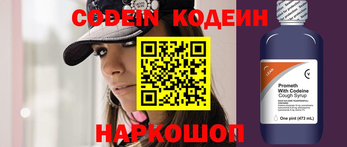 Бор  Кодеиновый сироп Lean напиток Lean (лин)  Вход с VPN 