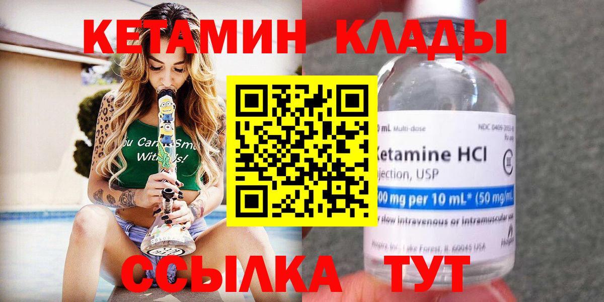 Бор  Кетамин VHQ  Вход с VPN  КЕТАМИН VHQ 
