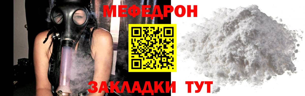 Меф кристаллы  Меф мяу мяу  МЯУ-МЯУ  Вход с VPN  Мефедрон  Бор 