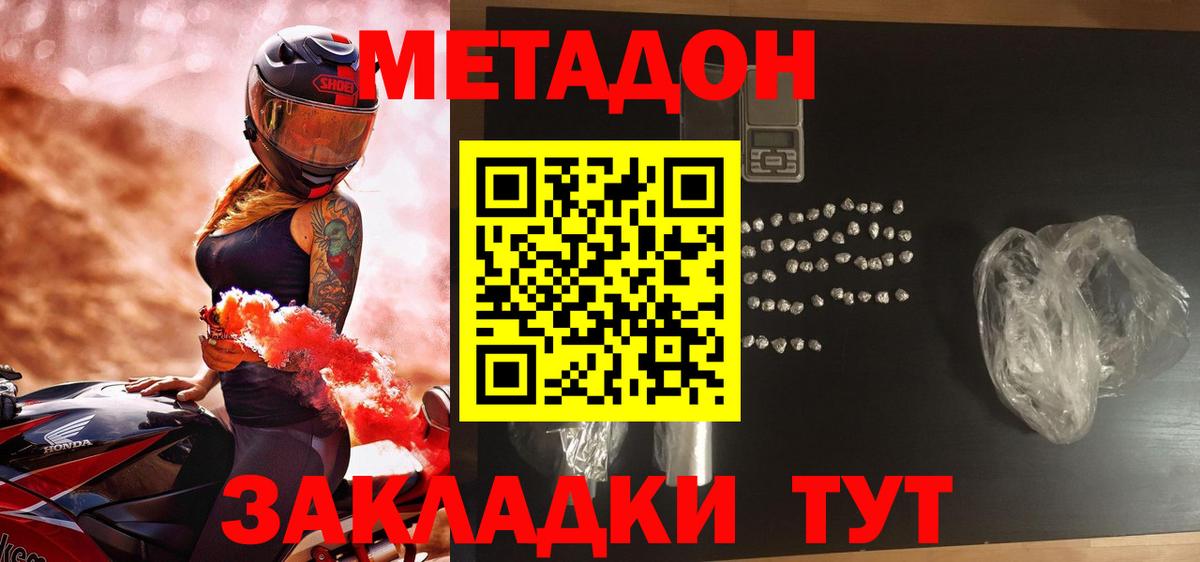 Метадон кристалл  Вход с VPN  Метадон methadone  Бор 