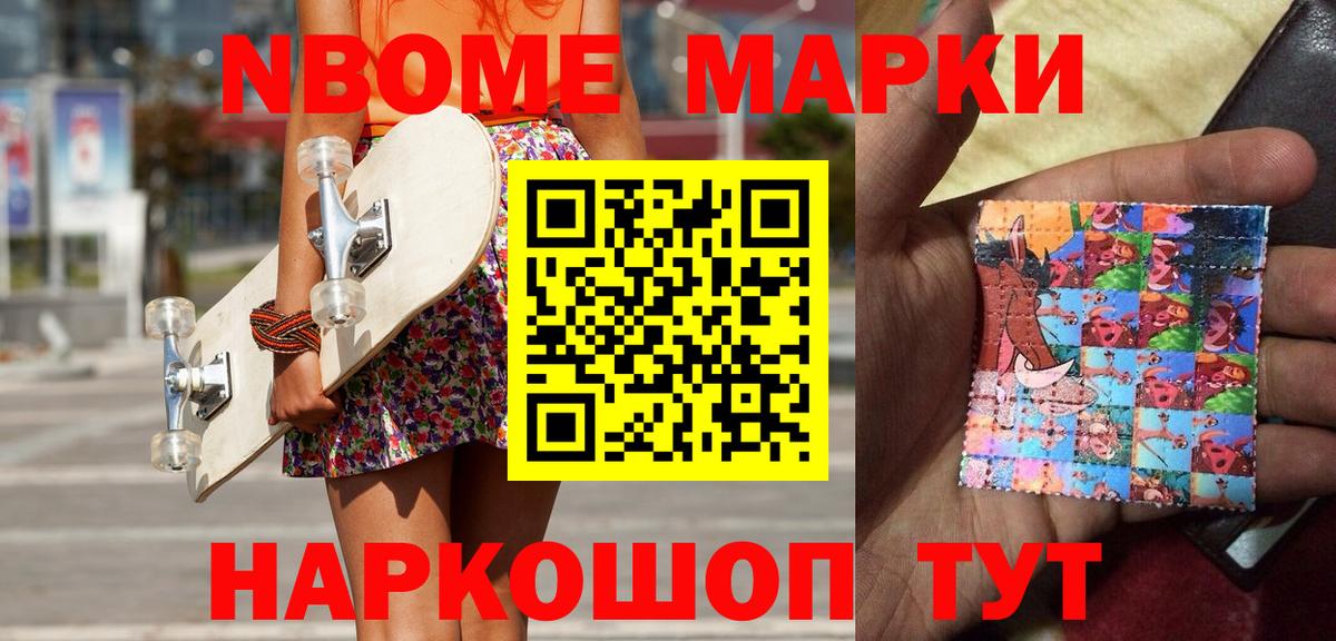 Марки NBOMe 1500мкг Бор
